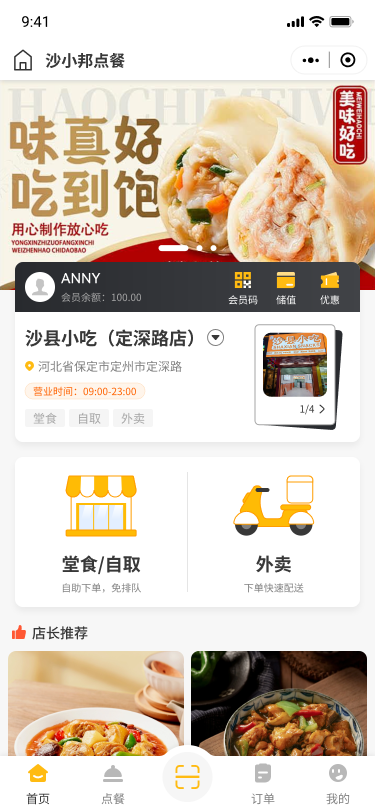 顾客端门店