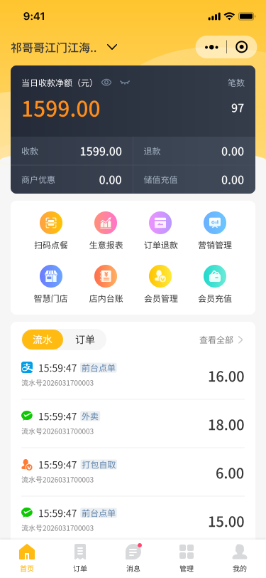 商家端管理小程序