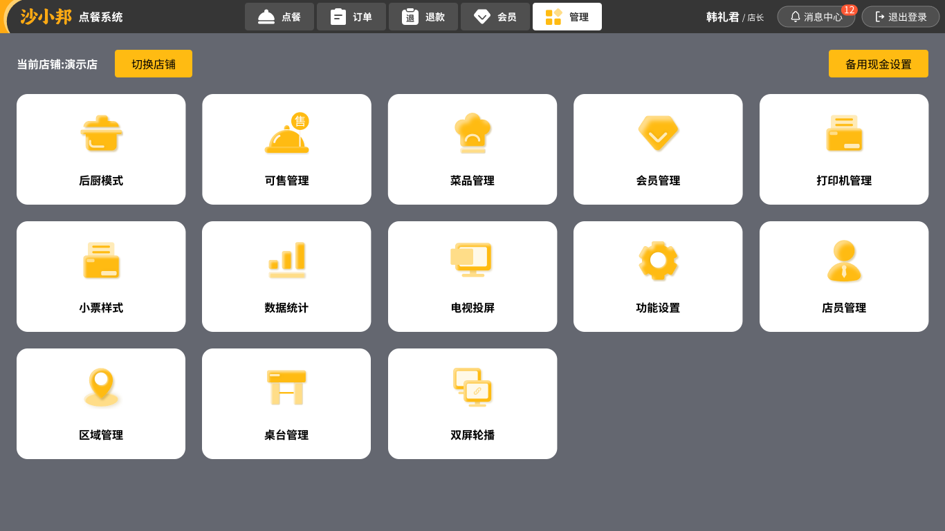 POS系统界面