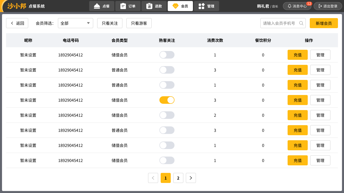 POS会员管理界面