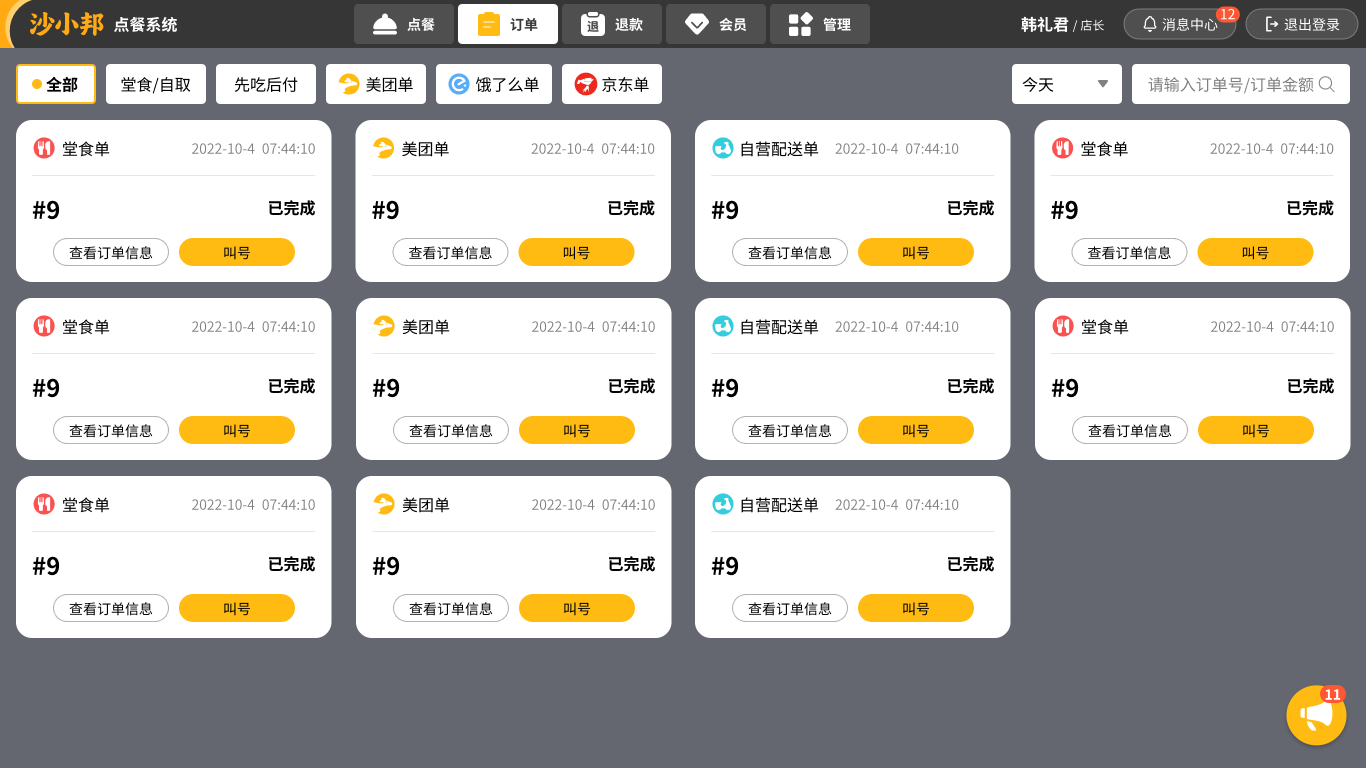 POS订单界面
